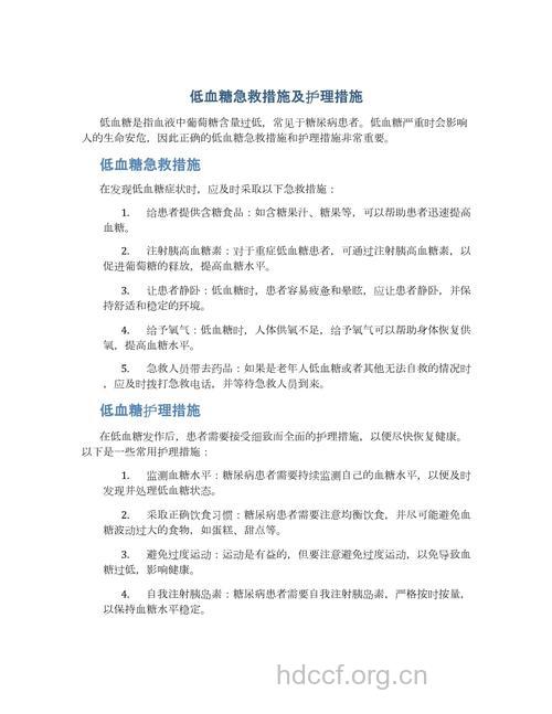 低血糖患者的抢救措施