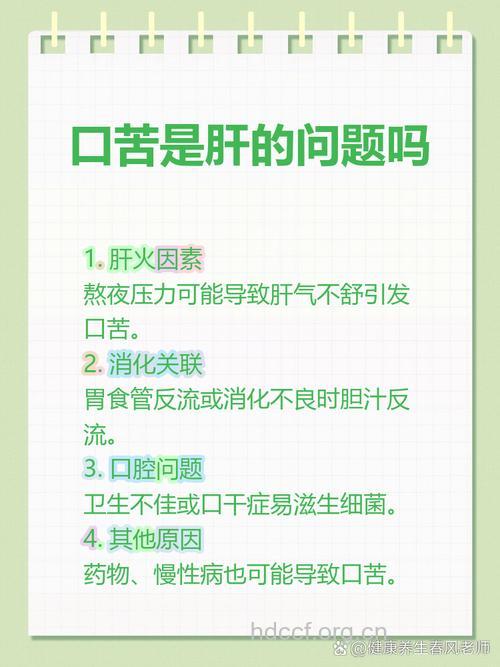 早晨起床口苦怎么回事 多是肝不好