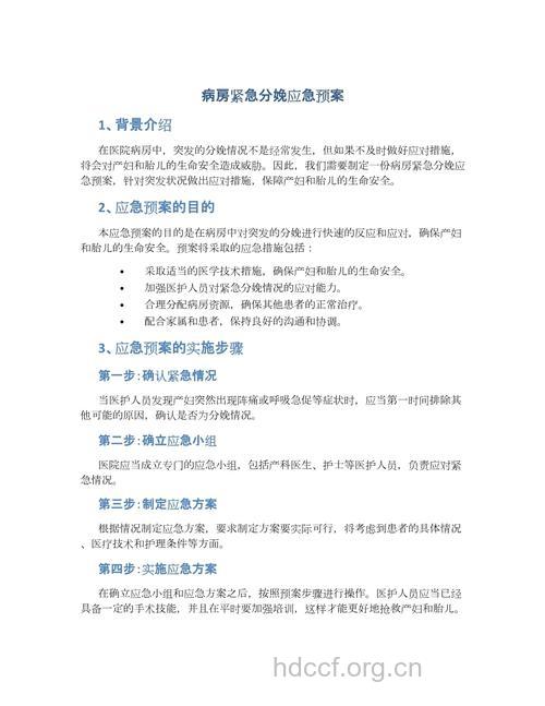 突然分娩的应急措施