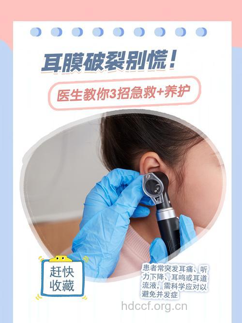 鼓膜破裂如何及时急救