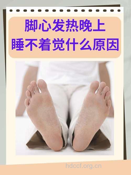 脚底发热是怎么回事 多由2个原因导致