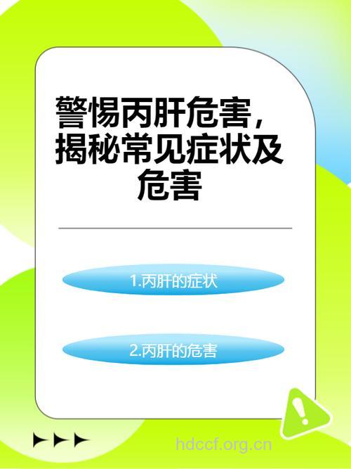 警惕：丙肝会带来这7大危害