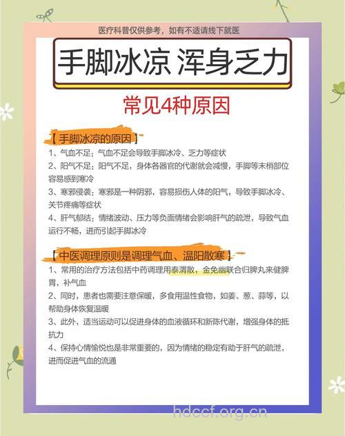 中医分析手脚冰凉的原因及调理方法