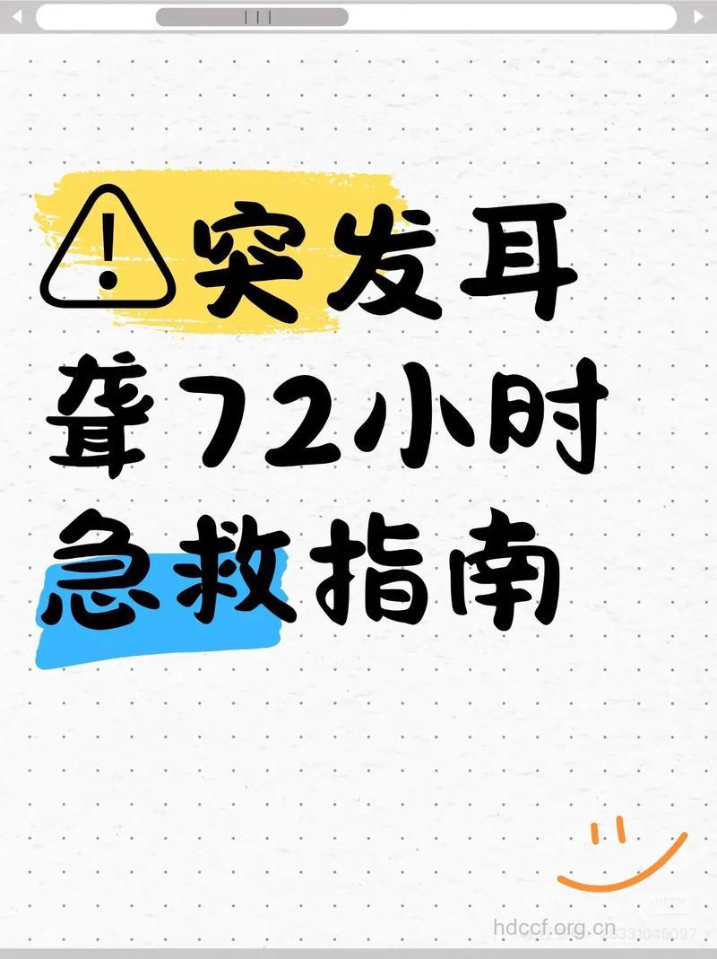 当突发性耳聋发生后该怎样急救
