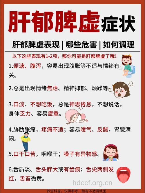 肝郁脾虚有哪些表现 几招解决这种情况