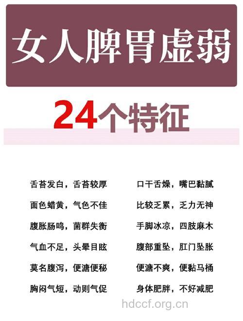 女人脾虚 身体就会容易虚弱