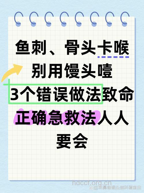 因为吃得太急被鱼刺伤该怎么办