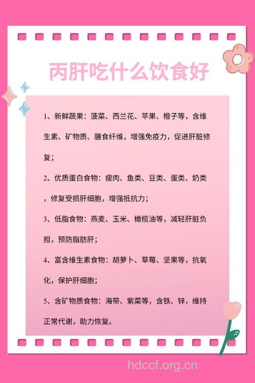 哪些食物适合丙肝患者吃
