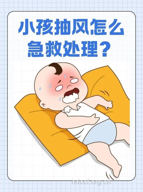 小儿抽风家长如何应对