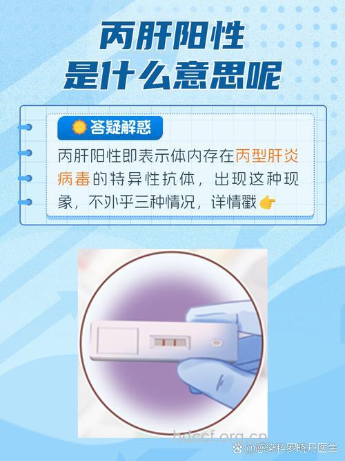 丙肝阳性怎么治疗