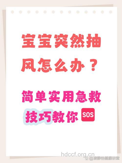 孩子抽风如何急救