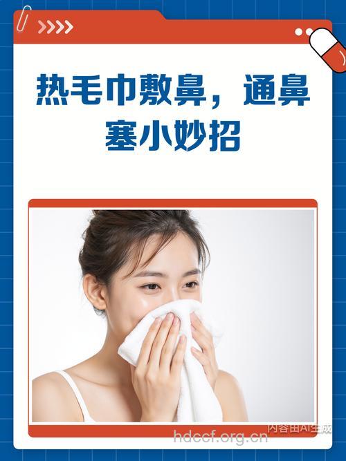 毛巾热敷鼻子能治鼻炎吗