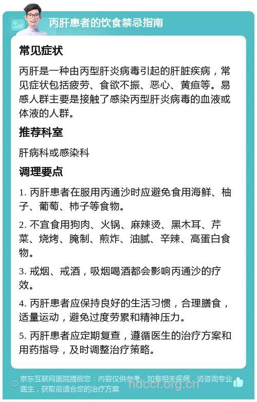 丙肝患者的饮食注意事项