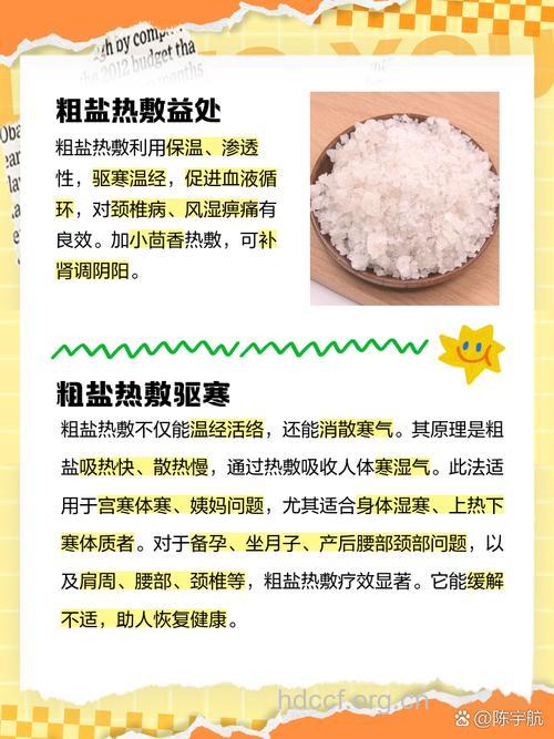 热敷粗盐有什么好处 具有10种功效