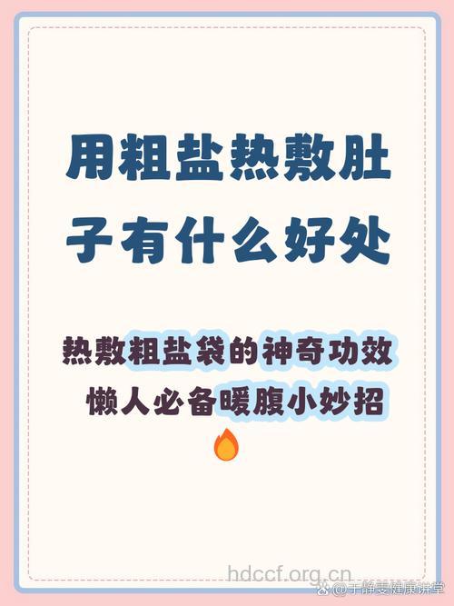 粗盐用对有奇效 盘点粗盐热敷肚子的好处