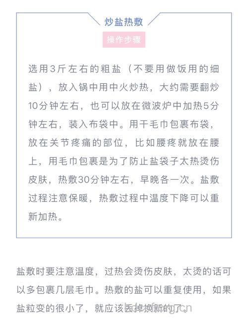 粗盐热敷虽然好 那什么人不能热敷