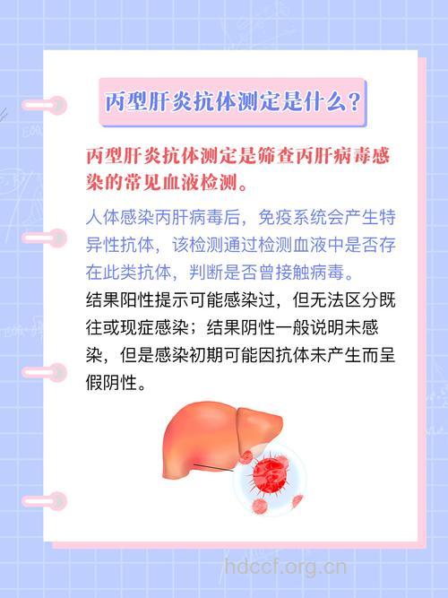 丙肝抗体检查的方法