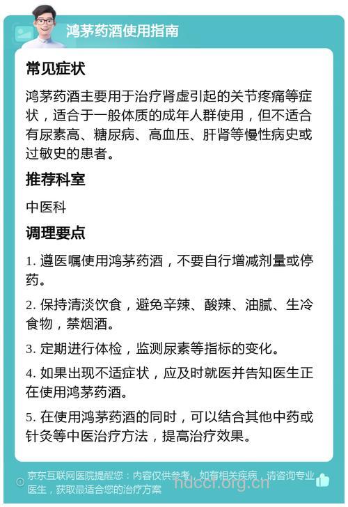 怎么喝药酒可治疗关节痛