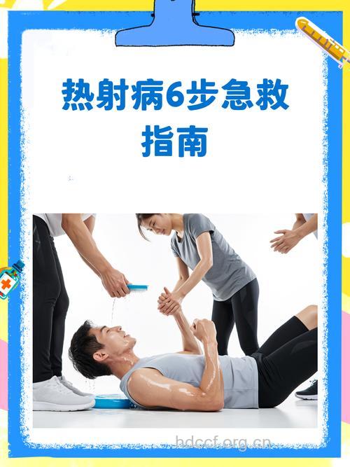 日射病如何急救