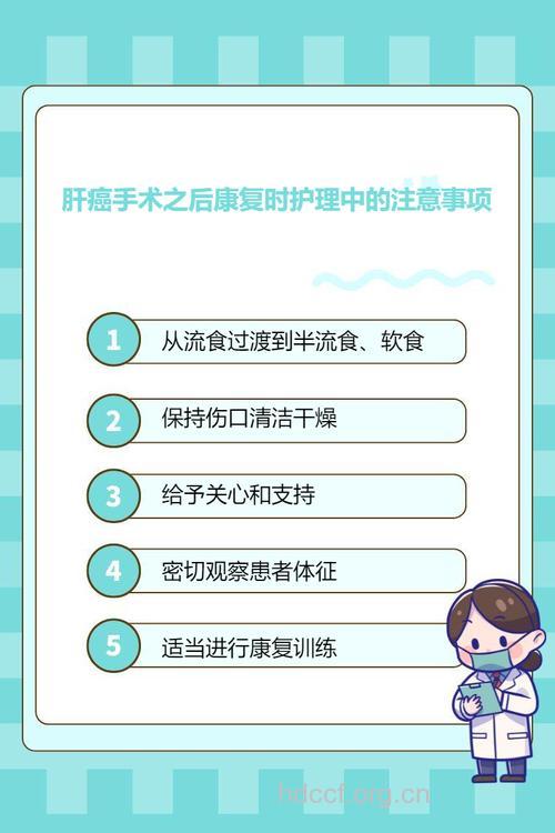 肝癌康复期怎么护理呢