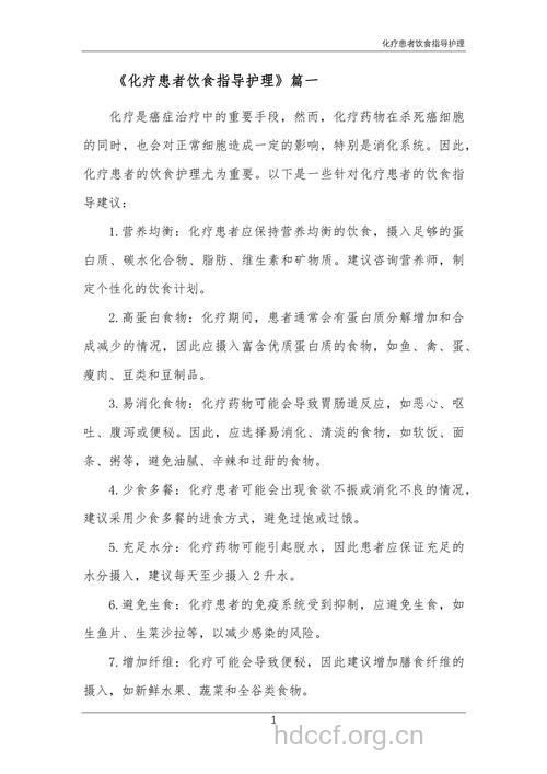 肝癌患者化疗时饮食该怎么护理