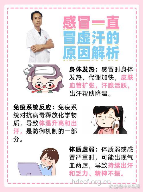 感冒出虚汗是怎么回事 怎么办才好