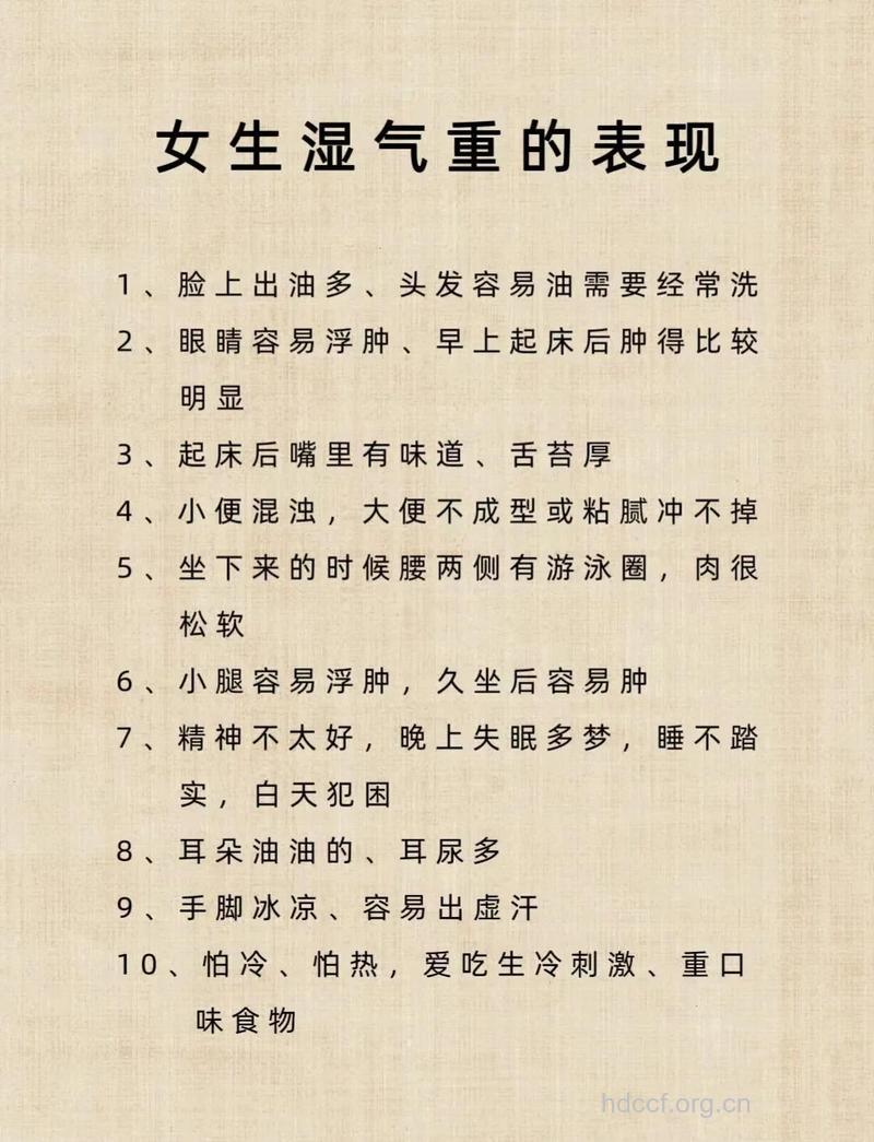 身体出现两个变化说明湿气重