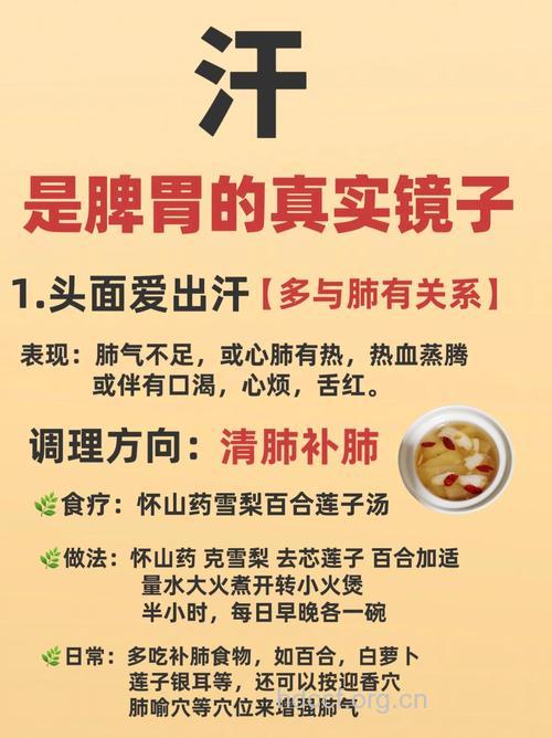 出虚汗如何调理 八道食疗治疗出虚汗