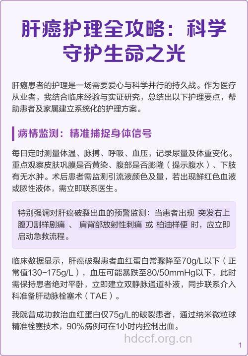肝癌患者有哪些护理措施