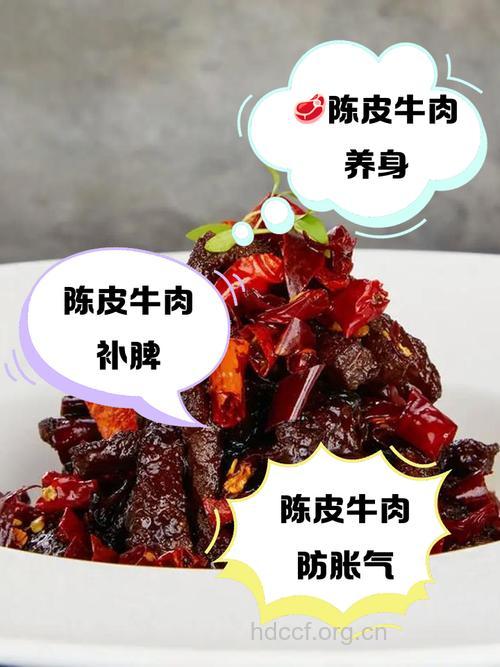 陈皮牛肉有什么功效