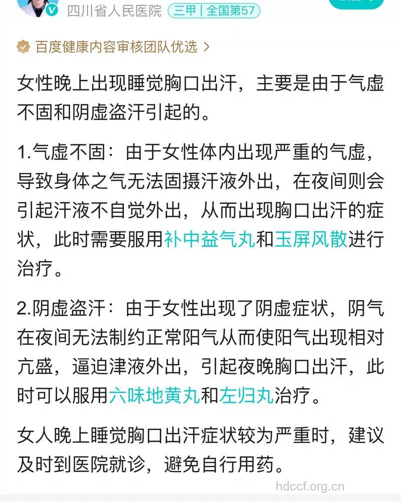 女性出虚汗是怎么回事