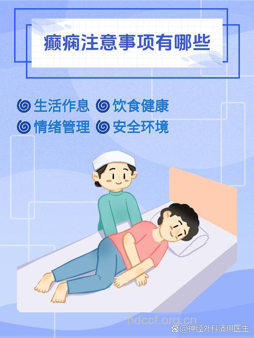癫痫应该如何积极护理
