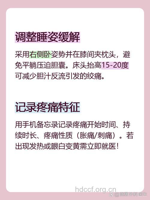 夜间胆绞痛的应急措施