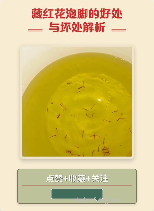 藏红花泡脚有什么好处 藏红花泡脚的好处