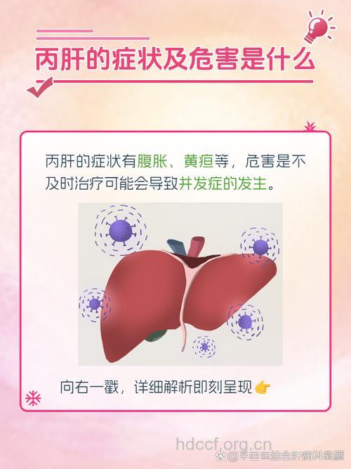 丙肝哪些特点显示丙肝致癌