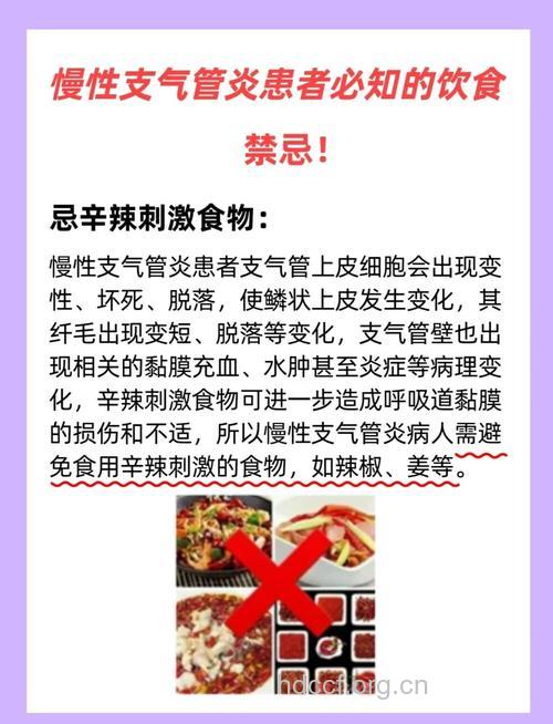 慢性气管炎饮食哪些禁忌
