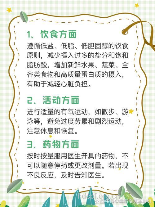 预防慢性心力衰竭的措施