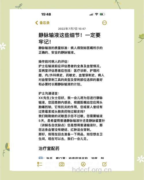 输液药物的注意事项