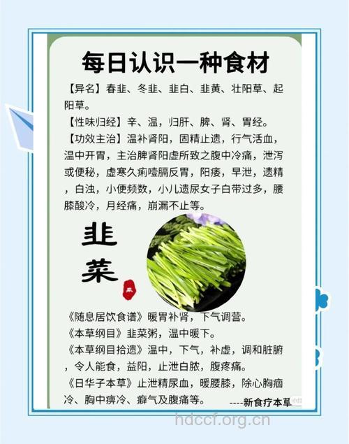 韭菜食疗有哪些功效