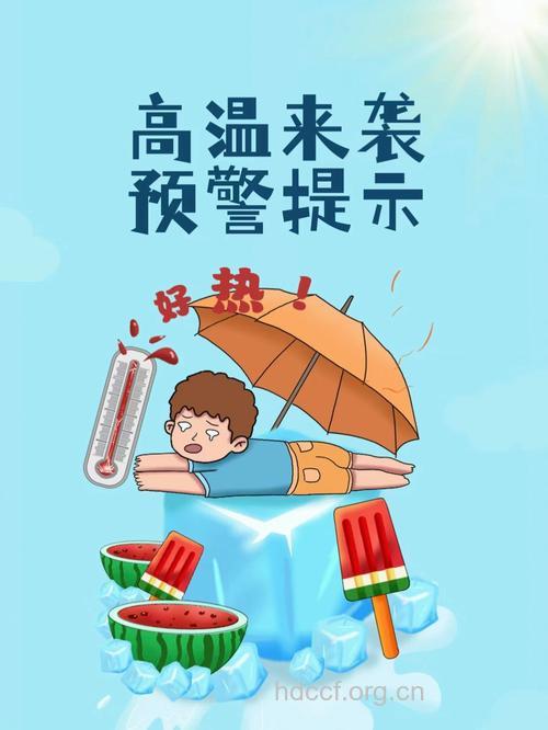 酷暑高温谨防中风