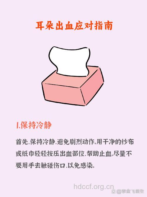 不同耳外伤的急救方法
