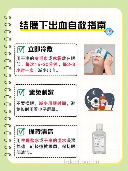 眼睛出血的急救方法
