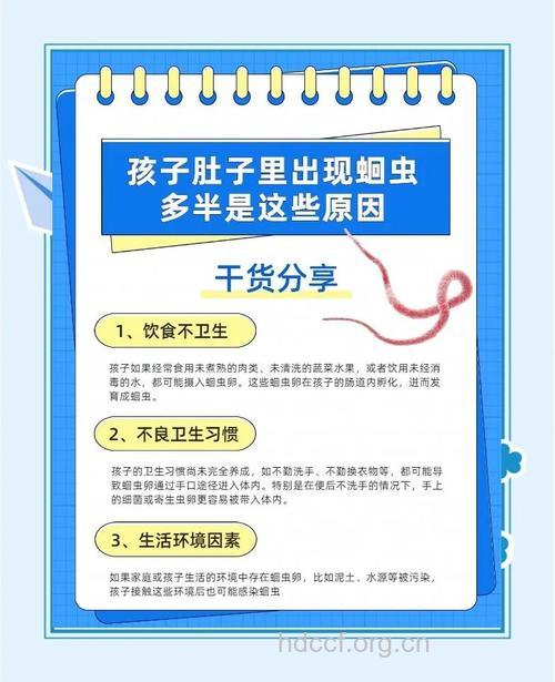 孩子肚里“有虫”如何及早根治