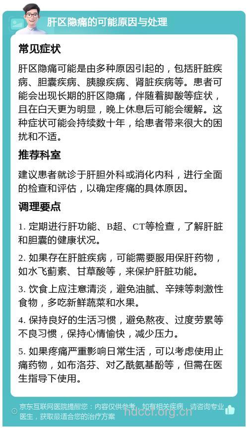 肝区隐痛的病理原因是什么