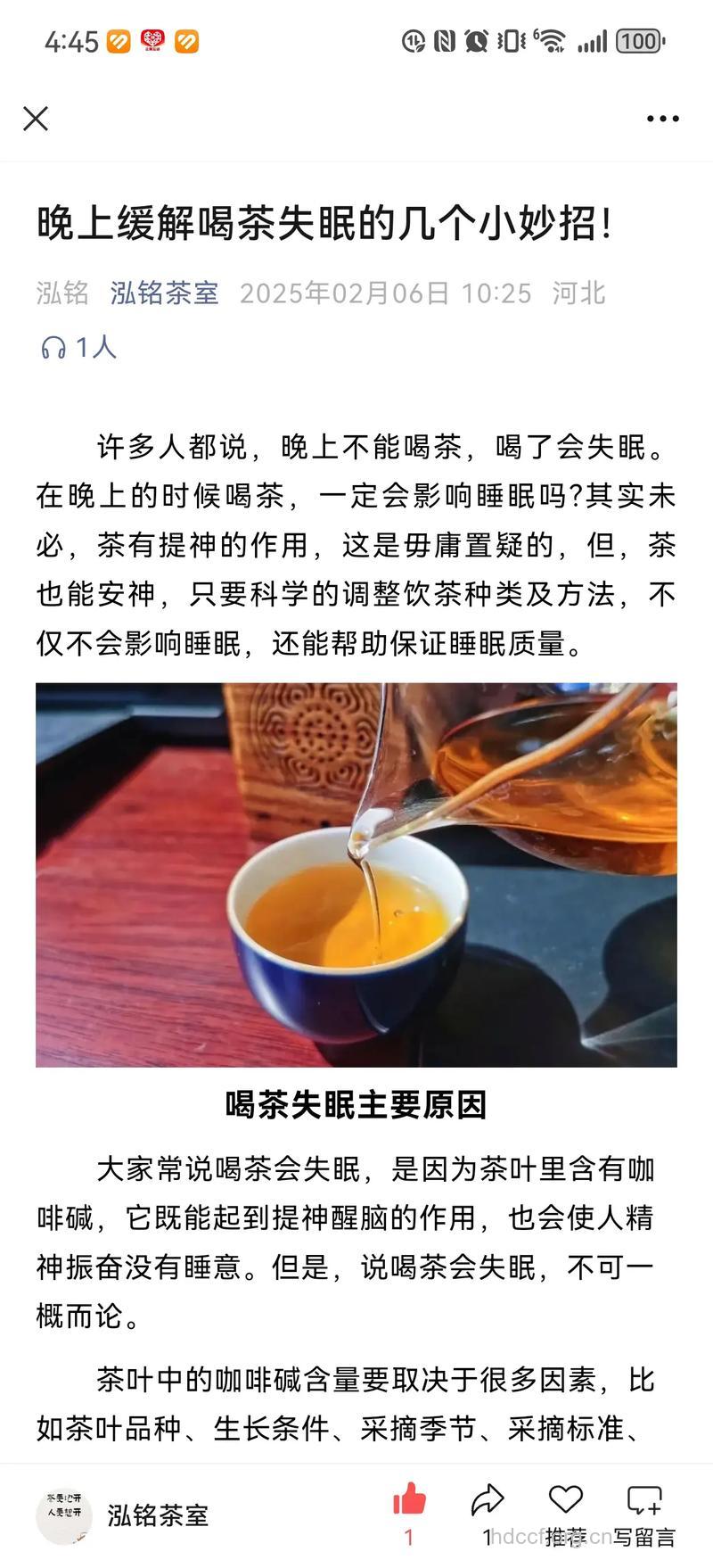 失眠怎么办 喝茶也可治失眠