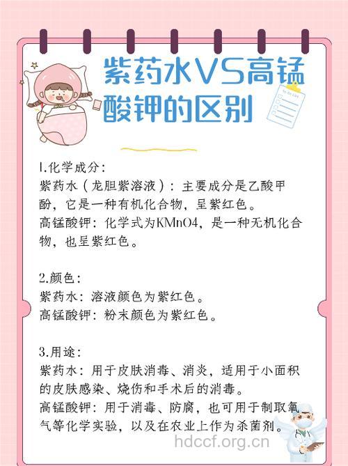 红药水与紫药水的正确使用方法