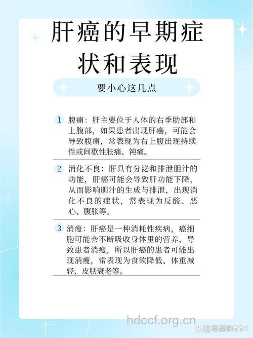 肝癌的早期有哪些症状