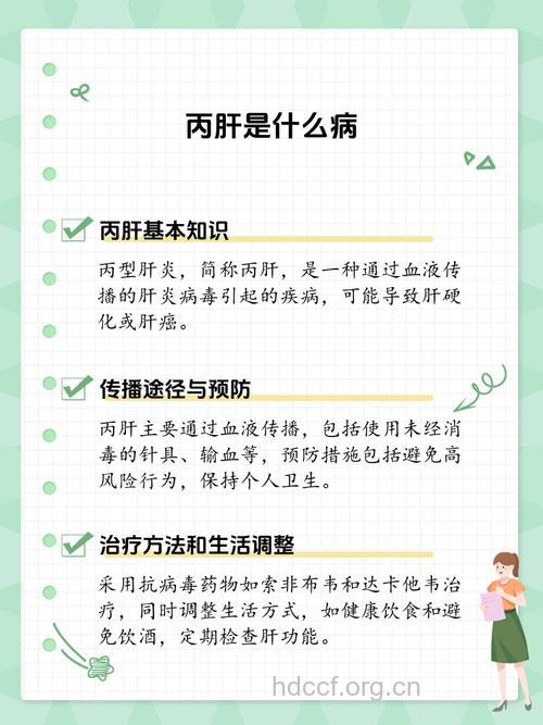 丙肝疫情:你对丙肝了解多少?