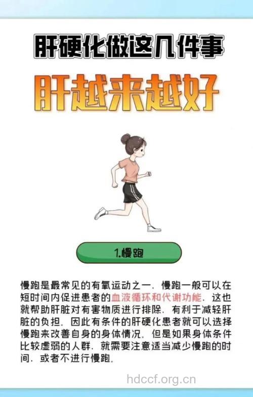 丙肝患者不适合剧烈运动