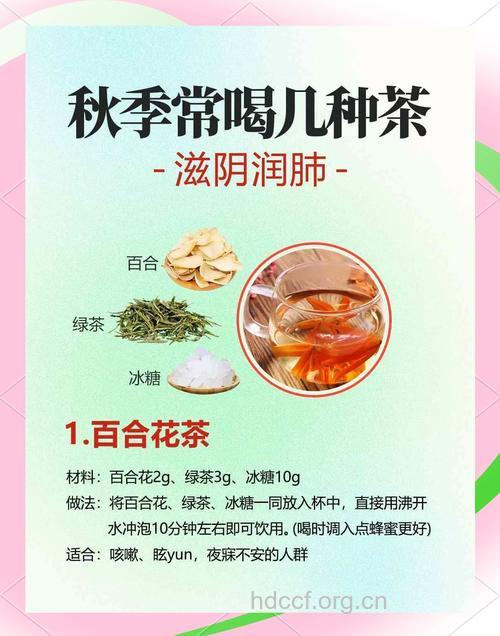 哪些药茶有助于秋季养生